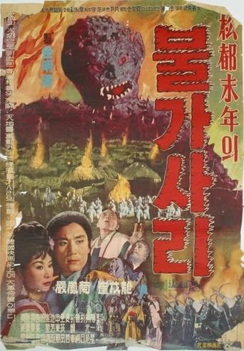 The Iron-Eating Monster Poster of The Iron-Eating Monster