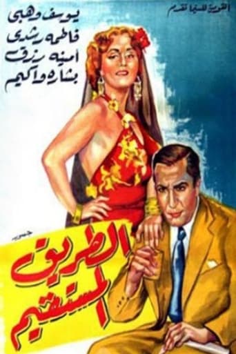 The Straight Road Poster of The Straight Road