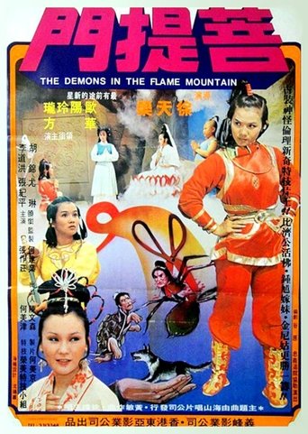 The Demons in the Flame Mountain Poster of The Demons in the Flame Mountain