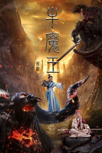 Journey to the West: Bull Demon King Poster of Journey to the West: Bull Demon King