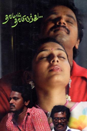 Thavamai Thavamiruntu Poster of Thavamai Thavamiruntu