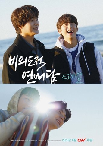 Unintentional Love Story Special Poster of Unintentional Love Story Special