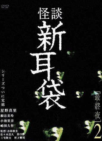 Tales of Terror: Final Night 2 Poster of Tales of Terror: Final Night 2