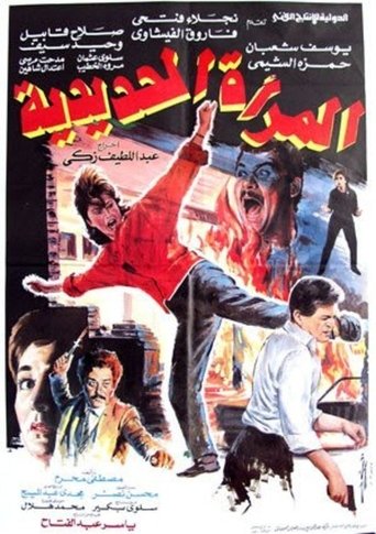 The Iron Lady Poster of The Iron Lady