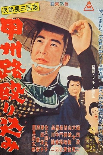 The Kingdom of Jirocho 4 Poster of The Kingdom of Jirocho 4