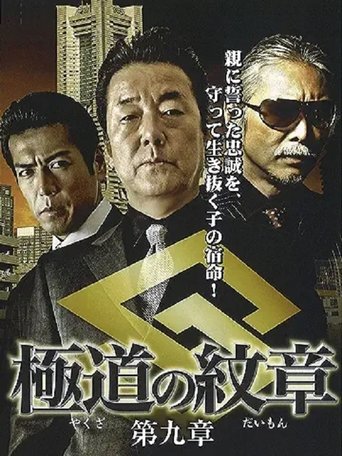 Yakuza Emblem: Chapter 9 Poster of Yakuza Emblem: Chapter 9