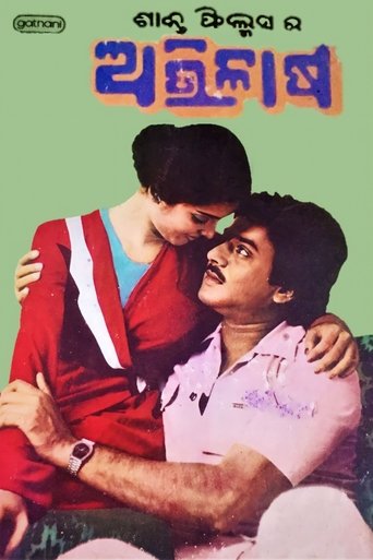 Abhilasha Poster of Abhilasha