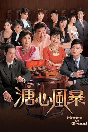 Heart of Greed Poster of Heart of Greed