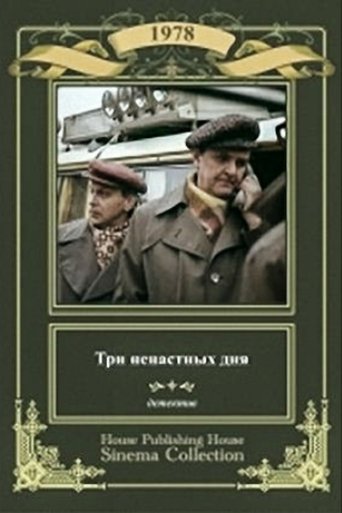 Три ненастных дня Poster of Три ненастных дня