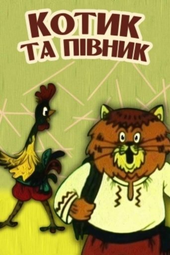The Cat and the Rooster Poster of The Cat and the Rooster