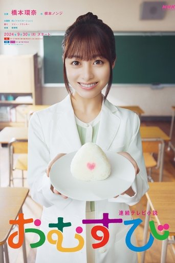 Omusubi Poster of Omusubi