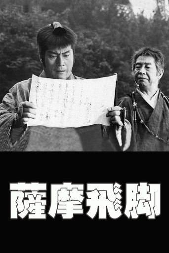 Messengers to Satsuma Poster of Messengers to Satsuma
