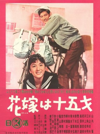 Hanayome wa jū go-sai Poster of Hanayome wa jū go-sai