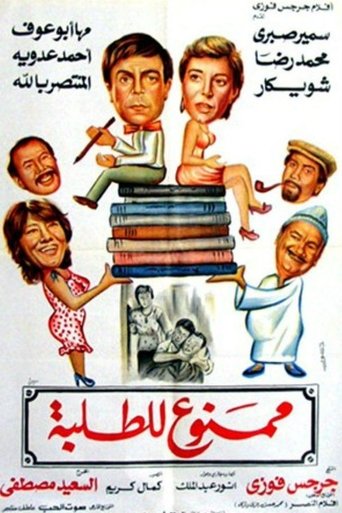 Mamnue liltalaba Poster of Mamnue liltalaba