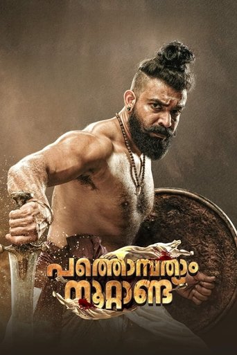 Pathonpatham Noottandu Poster of Pathonpatham Noottandu