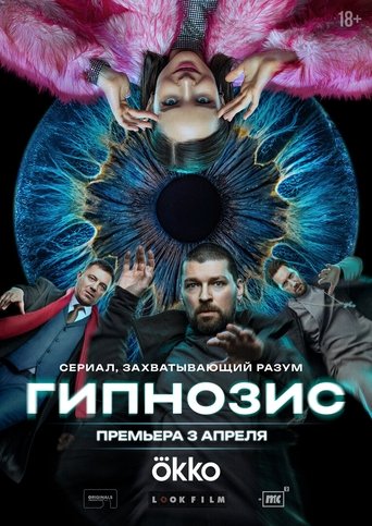 Hypnosis Poster of Hypnosis