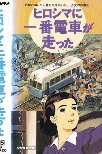 Hiroshima ni Ichiban Densha ga Hashitta Poster of Hiroshima ni Ichiban Densha ga Hashitta
