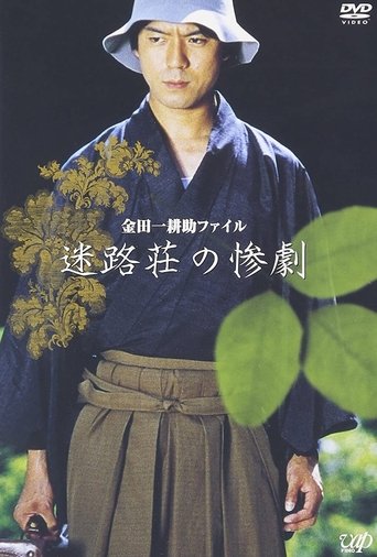 Meirosou no sangeki Poster of Meirosou no sangeki