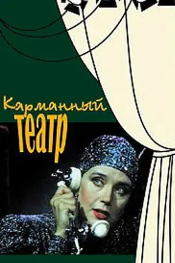The Pocket Theater Poster of The Pocket Theater