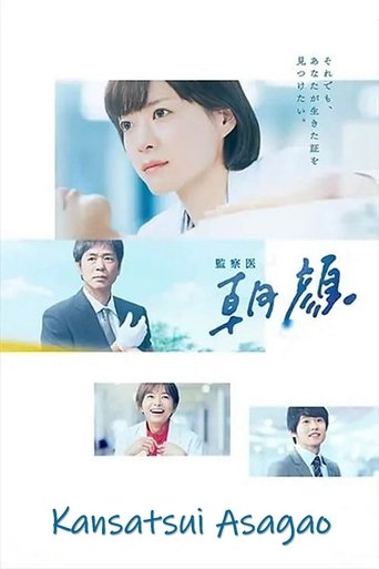 Kansatsui Asagao Poster of Kansatsui Asagao