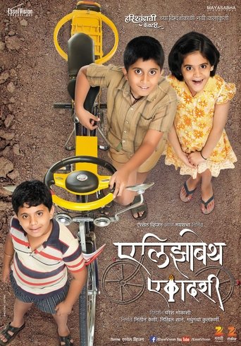 Elizabeth Ekadashi Poster of Elizabeth Ekadashi