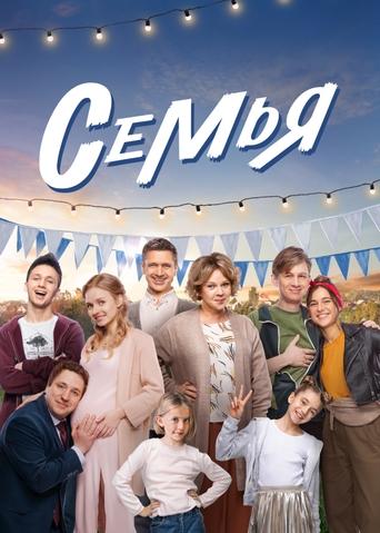 Family Poster of Family