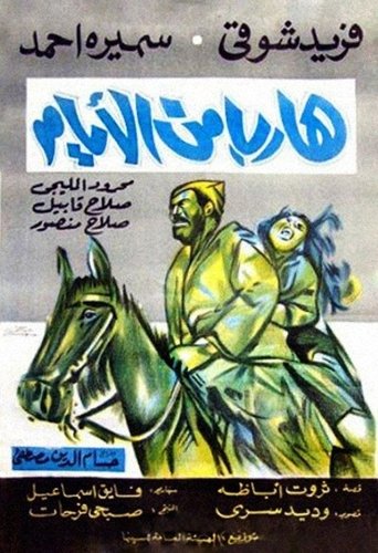 Harib min Al-Ayyam Poster of Harib min Al-Ayyam