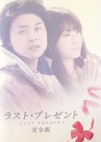 Last Present Poster of Last Present