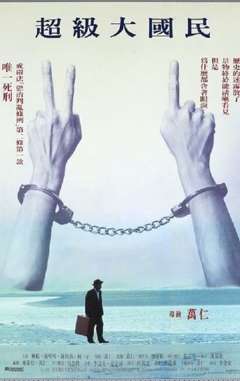 Super Citizen Ko Poster of Super Citizen Ko