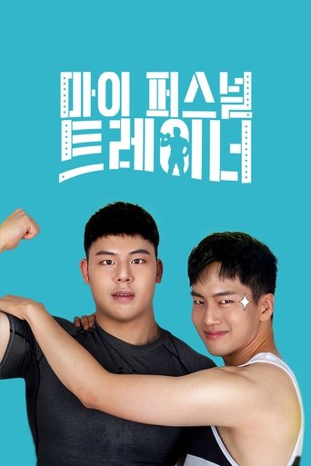 My Personal Trainer Poster of My Personal Trainer
