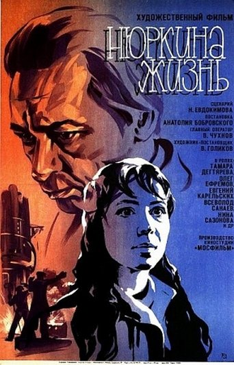 Нюркина жизнь Poster of Нюркина жизнь