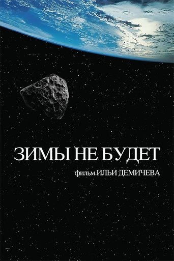 The Winter Will Not Come Poster of The Winter Will Not Come
