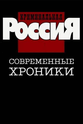 Criminal Russia Poster of Criminal Russia