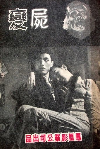 The Living Corpse Poster of The Living Corpse
