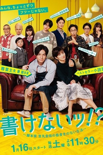 Can't Write! ~A Life Without Scenario~ Poster of Can't Write! ~A Life Without Scenario~