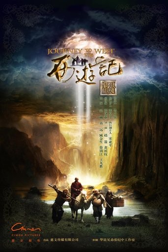 西遊記粵語版 Poster of 西遊記粵語版