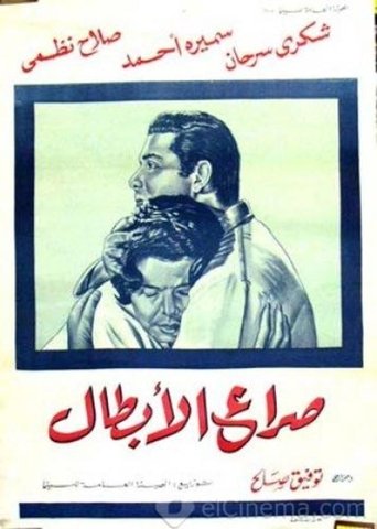 Struggle of the Heroes Poster of Struggle of the Heroes