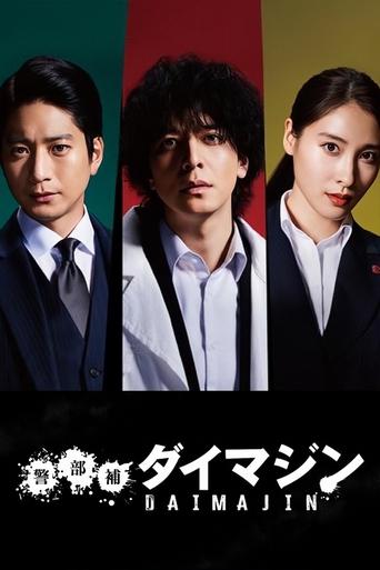 Inspector Daimajin Poster of Inspector Daimajin