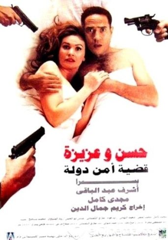 Hassan and Aziza : National Security Case Poster of Hassan and Aziza : National Security Case