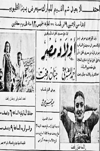أولاد مصر Poster of أولاد مصر