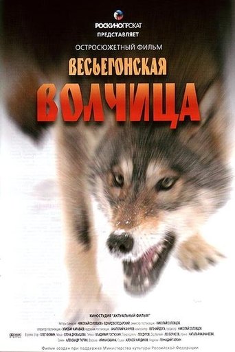 A Wolf from Vesyegonsk Poster of A Wolf from Vesyegonsk