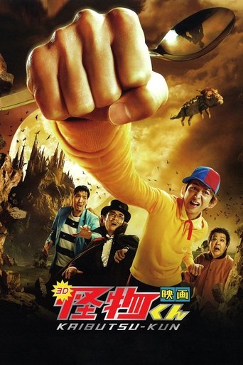Kaibutsu-kun: The Movie Poster of Kaibutsu-kun: The Movie