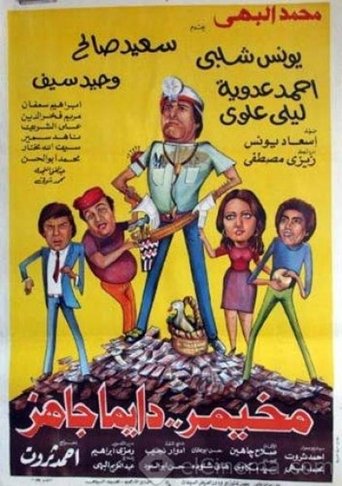 Mekhemar Is Always Ready Poster of Mekhemar Is Always Ready