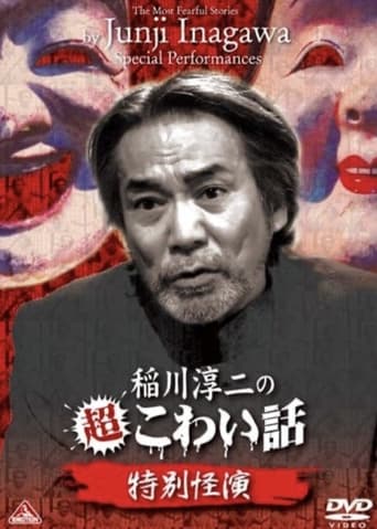 The Most Fearful Stories by Junji Inagawa: Special Performances Poster of The Most Fearful Stories by Junji Inagawa: Special Performances