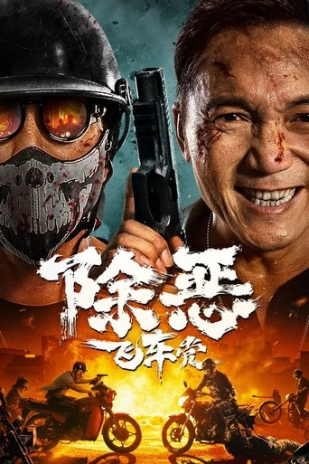 The Gangster, the Cop, the Devil Poster of The Gangster, the Cop, the Devil