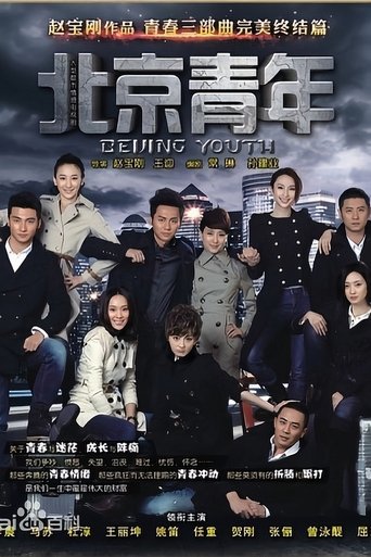 Beijing Youth Poster of Beijing Youth