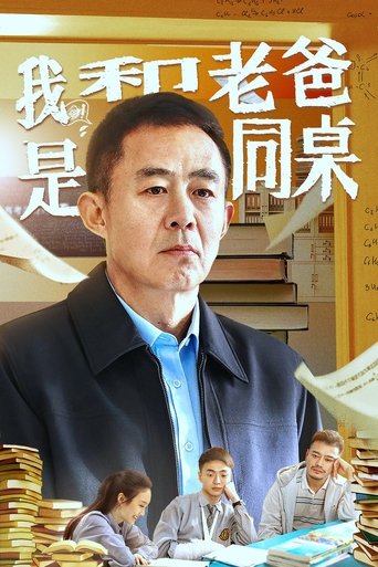 My Father and I are Deskmates Poster of My Father and I are Deskmates