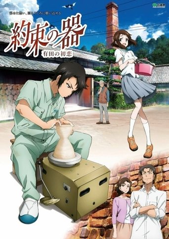 The Pot of Promise - First Love in Arita Poster of The Pot of Promise - First Love in Arita