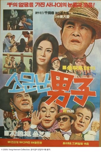 Man with a Reputation (Somunnan namja) Poster of Man with a Reputation (Somunnan namja)