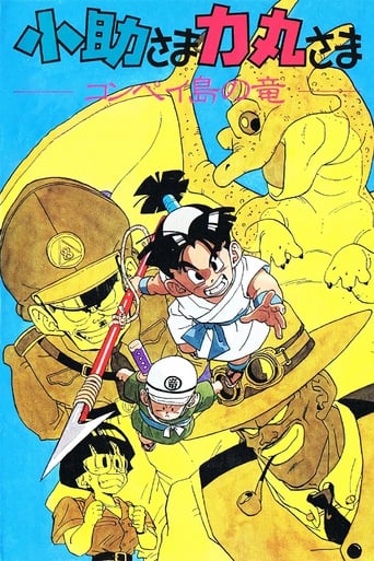 Kosuke and Rikimaru: The Dragon of Konpei Island Poster of Kosuke and Rikimaru: The Dragon of Konpei Island